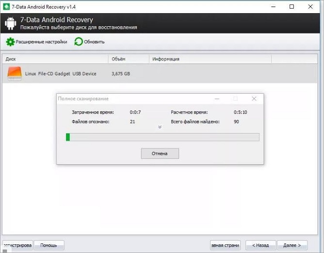 7-Data Android Recovery 1.9 крякнутый на русском языке 2025