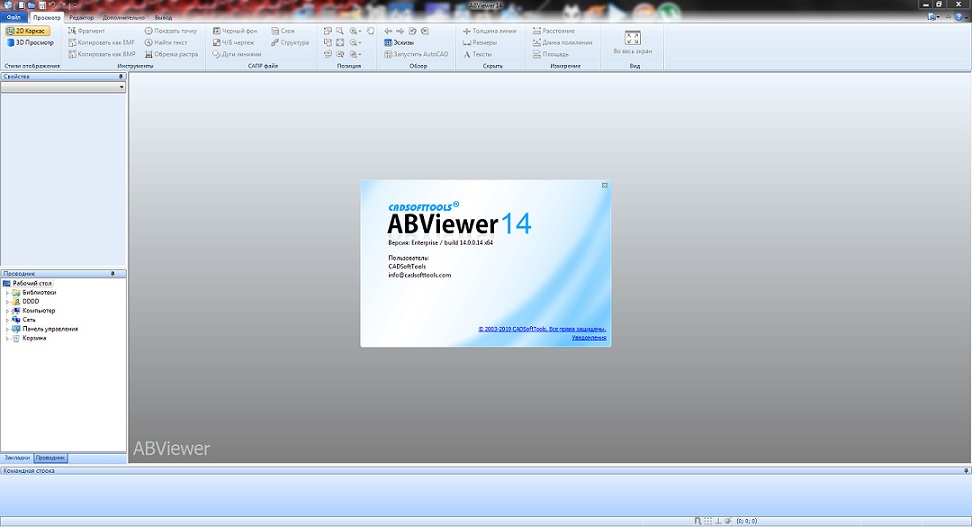 ABViewer Enterprise 14.1.0.99 + ключик активации 2025