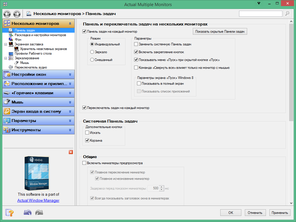 Actual Multiple Monitors 8.14.7 крякнутый + код активации 2023