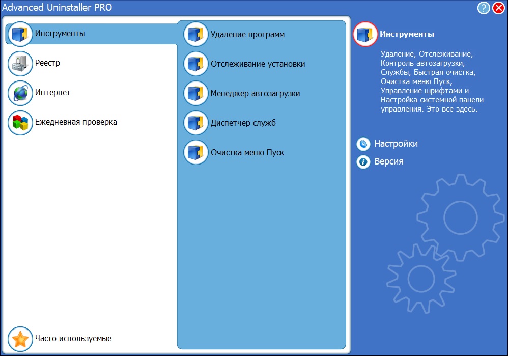 Advanced Uninstaller Pro 13.25.0.68 на русском 2023 торрент