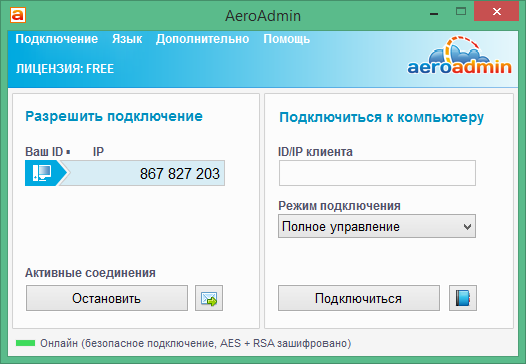 AeroAdmin 4.8 Build 3568 2023