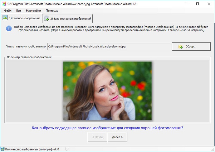 Artensoft Photo Mosaic Wizard Pro 2.0.140 полная версия 2025