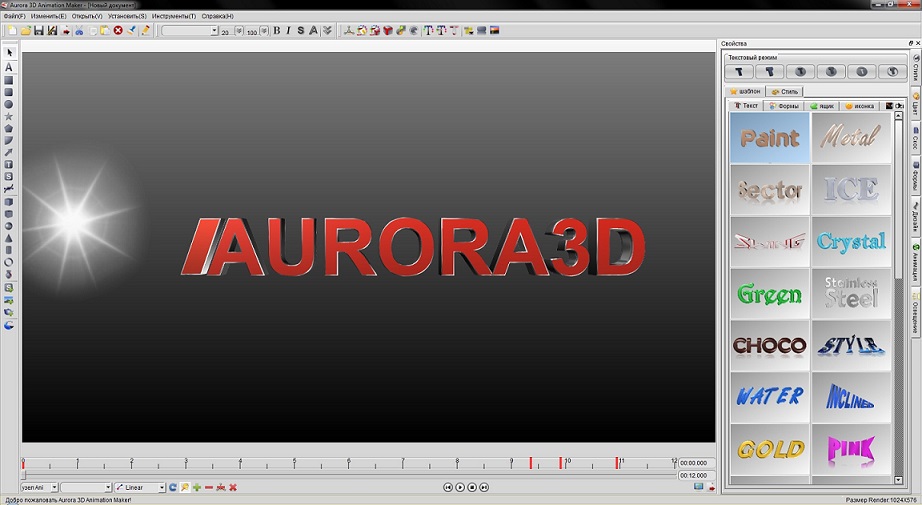Aurora 3D Animation Maker 20.01.30 крякнутый с ключом 2023 торрент
