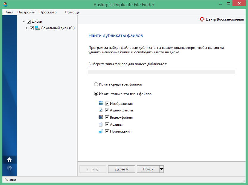 Auslogics Duplicate File Finder 10.0.0.3 на русском 2026