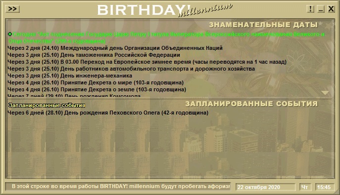 BIRTHDAY! Millennium 4.12 2023 торрент