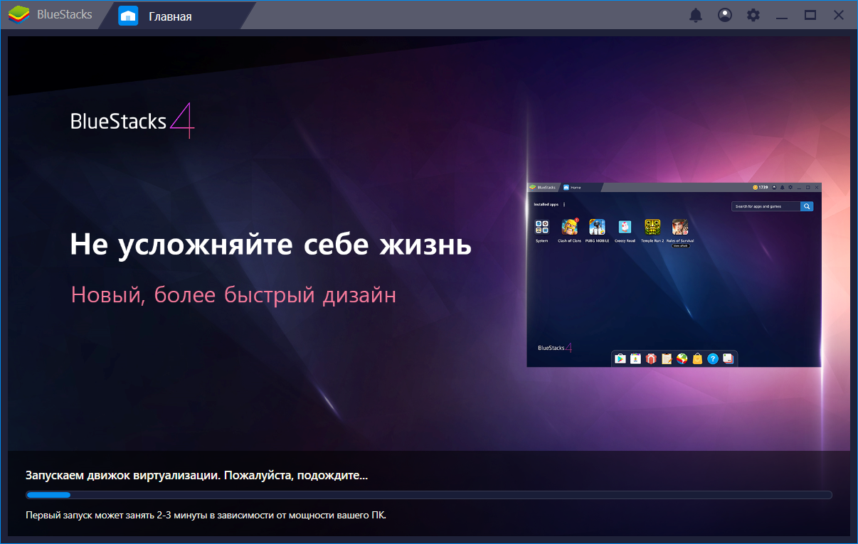 BlueStacks App Player 5.13.5.1001 на русском 2025