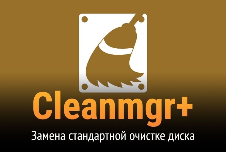 Cleanmgr+ 1.50.1300 2025