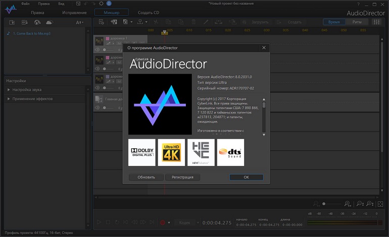 CyberLink AudioDirector Ultra 13.2.2614.0 + Rus 2023 торрент