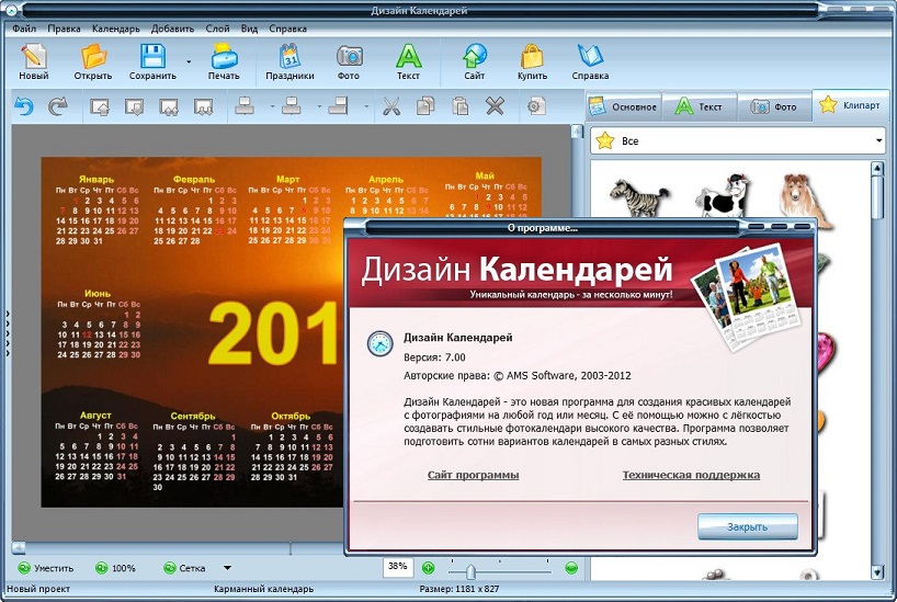 Дизайн Календарей 17.0 полная версия + ключ 2025