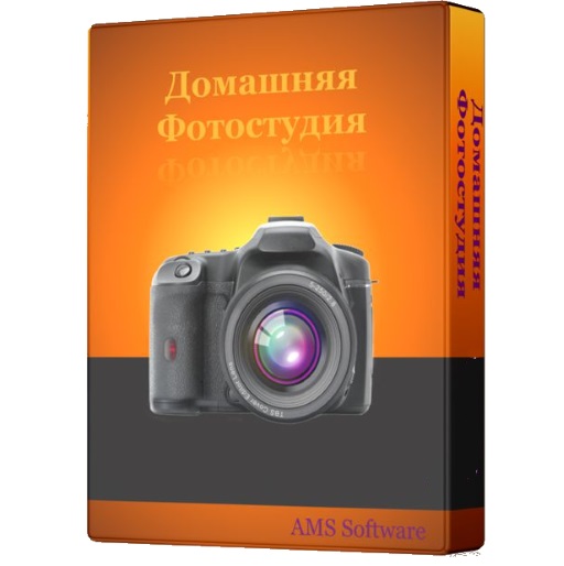 Домашняя Фотостудия 16.0 полная версия + ключи активации 2025