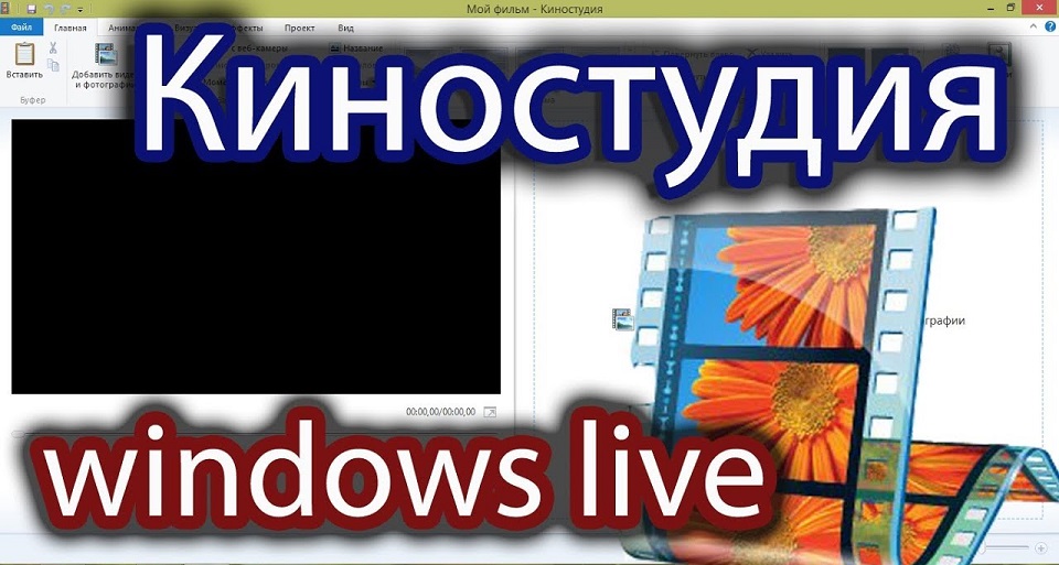 Киностудия Windows Live 11.05.2014 2025