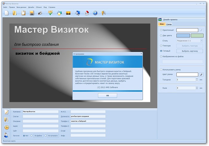 Мастер Визиток 11.0 полная версия + ключ активации 2025