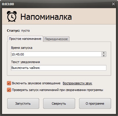 Напоминалка 4.0 на русском 2025
