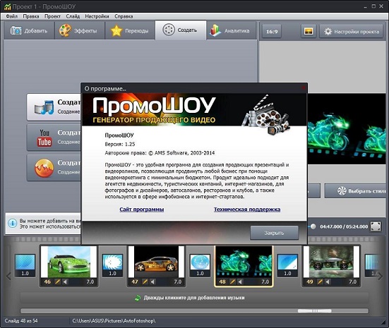 ПромоШОУ 1.25 полная версия на русском 2025