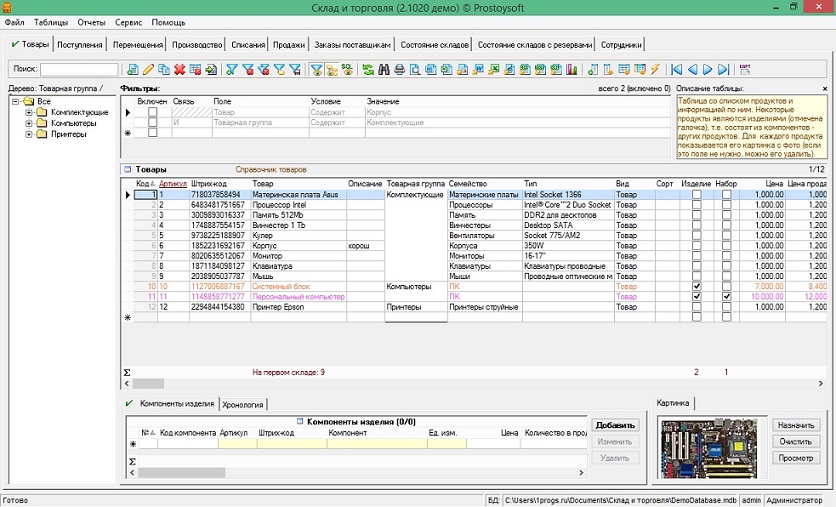 Склад и торговля 2.1001 2025