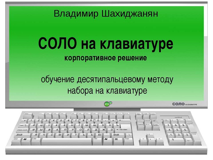 Соло на клавиатуре 9.0.5.65 полная версия 2023 торрент