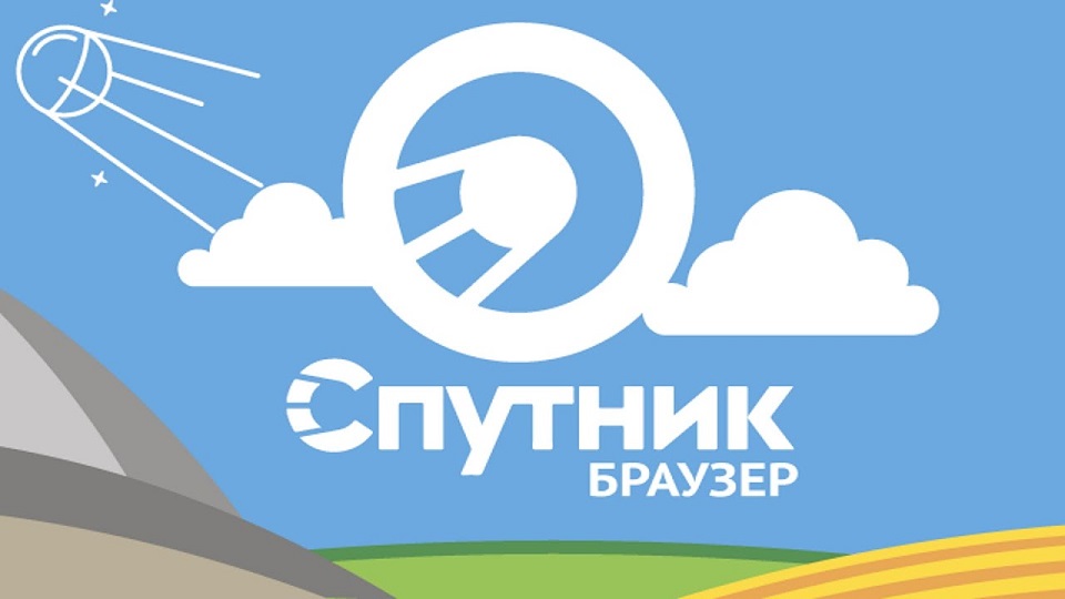 Спутник браузер 5.4.5965.1 2025