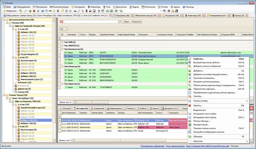 Учет компьютеров 2.677 2025