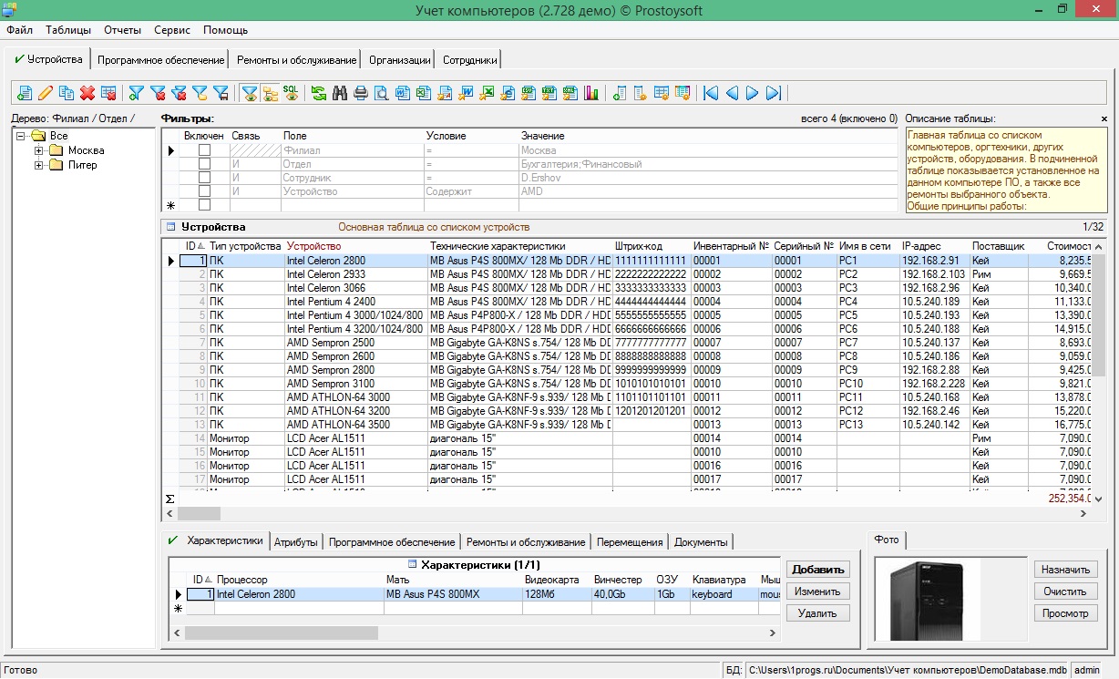 Учет компьютеров организации. Учет компьютеров. Программа "учет компьютеров". Учет компьютеров и оргтехники на предприятии. Учет компьютеров таблица.