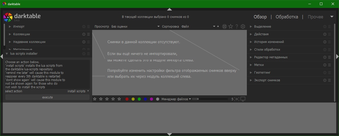 darktable 4.4.2 на русском 2026