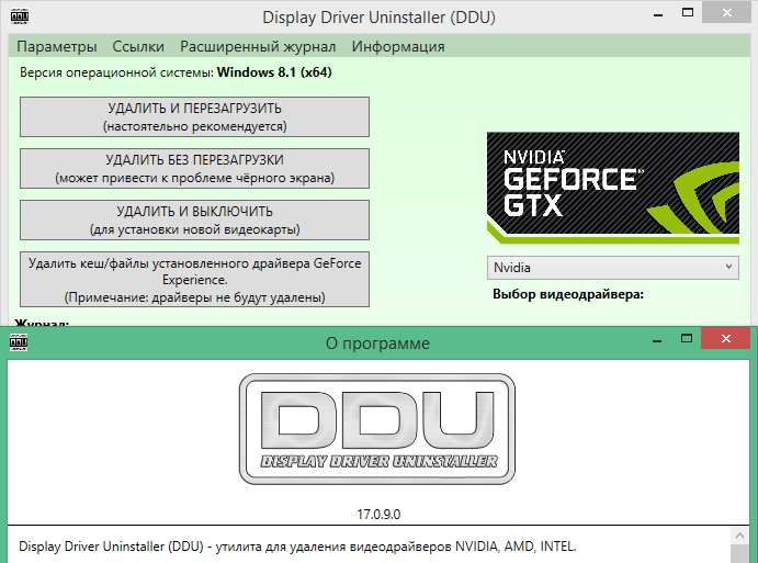Display Driver Uninstaller 18.0.7.3 русская версия 2025