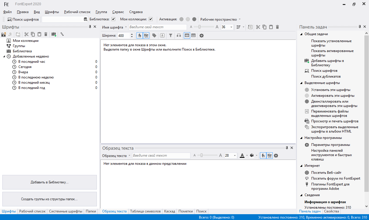 FontExpert 2021 18.0 Release 5 2023