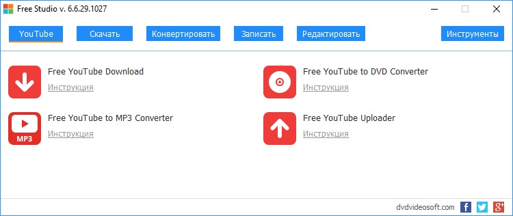 Free Studio 6.7.2.909 2023 торрент