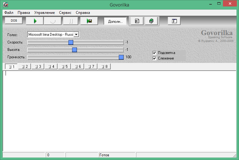 Говорилка мужским голосом. Говорилка говорилка. Говорилка программа. Программа говорилка на компьютер. Голоса для говорилки.