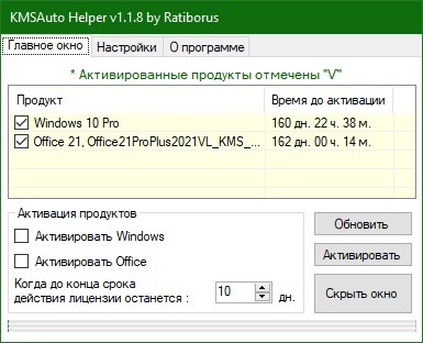 KMSAuto Helper 1.1.8 Ru 2025