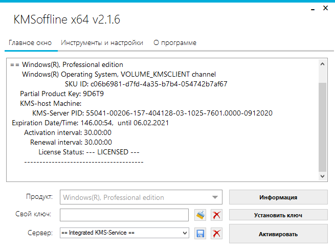 KMSOffline 2.3.8 2025