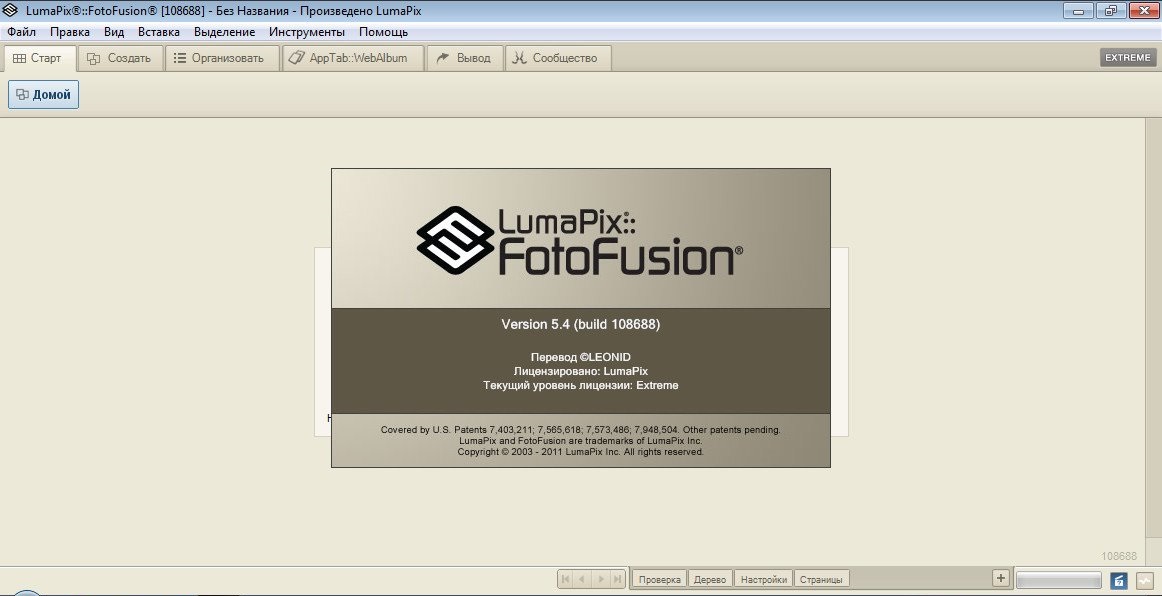 LumaPix FotoFusion Extreme 5.5 Build 109162 2025