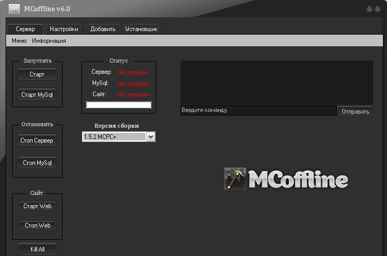 Mcoffline 8.7.2.4 2023 торрент