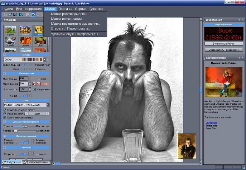 Mediachance Dynamic Auto Painter Pro 7.0.2 2023 торрент