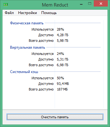 Mem Reduct 3.4 последняя версия на русском 2025