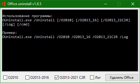 Office Uninstall 1.8.8 2026