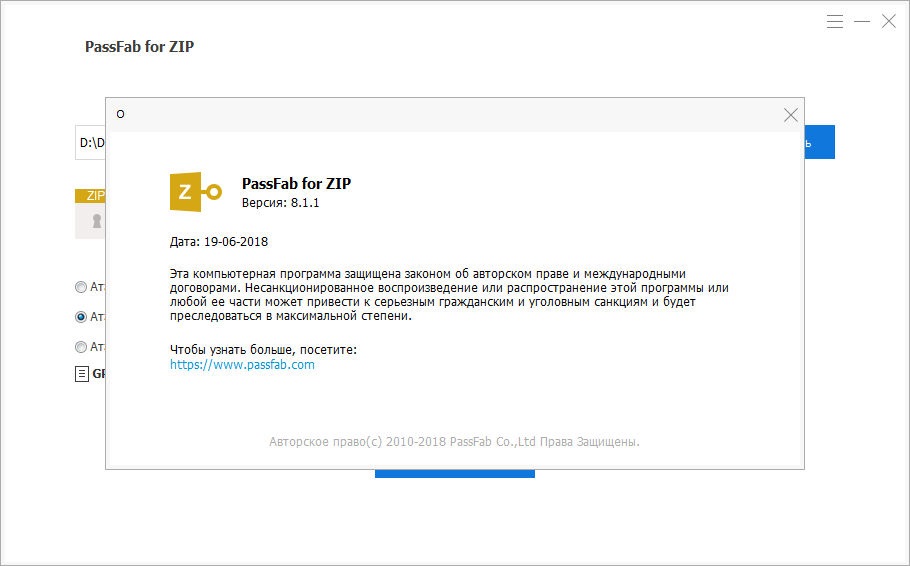 PassFab for ZIP 8.2.5.3 крякнутый + key 2023 торрент