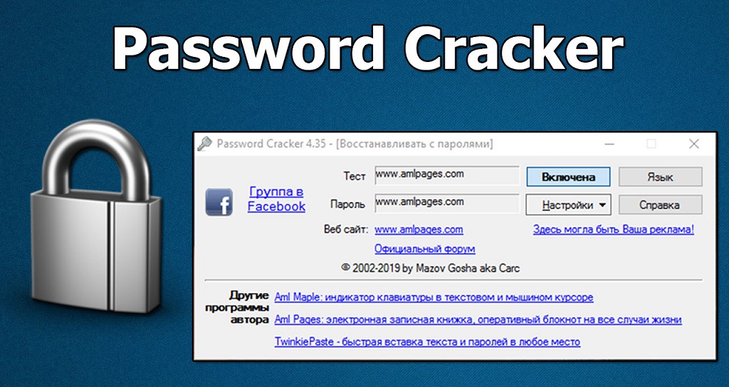 Password Cracker 4.72 2023 торрент