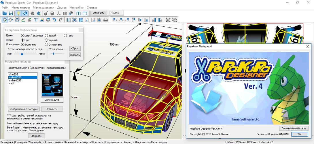 Pepakura Designer 5.0.12 на русском 2023 торрент