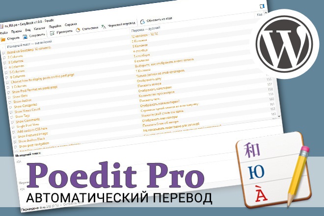 Poedit Pro 2.2 Build 5561 + лицензионный ключ 2023 торрент