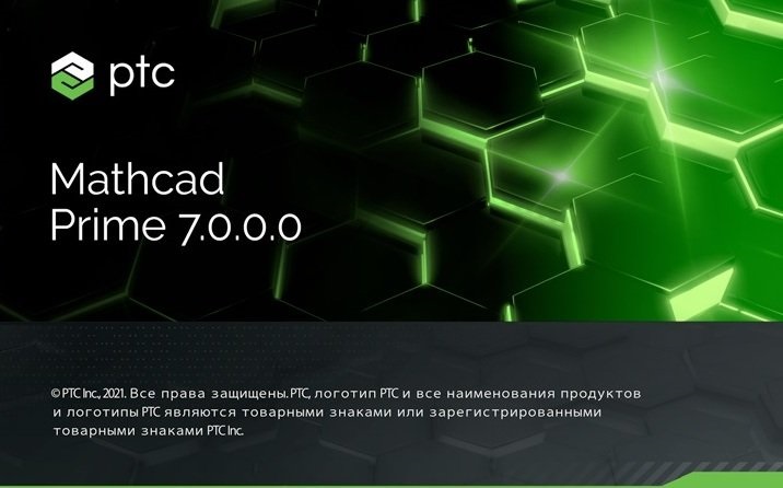 PTC Mathcad Prime 9.0.0.0 2025