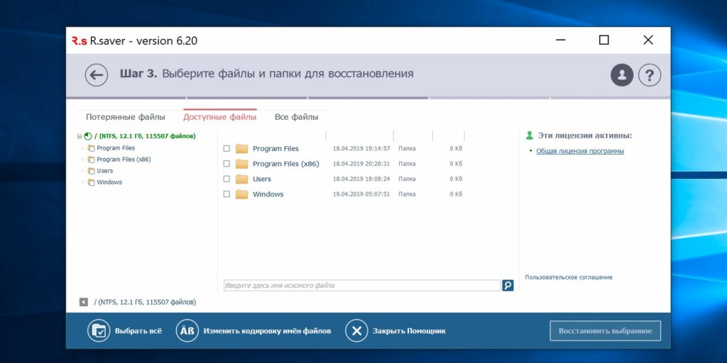 R.saver 8.11 русская версия 2025