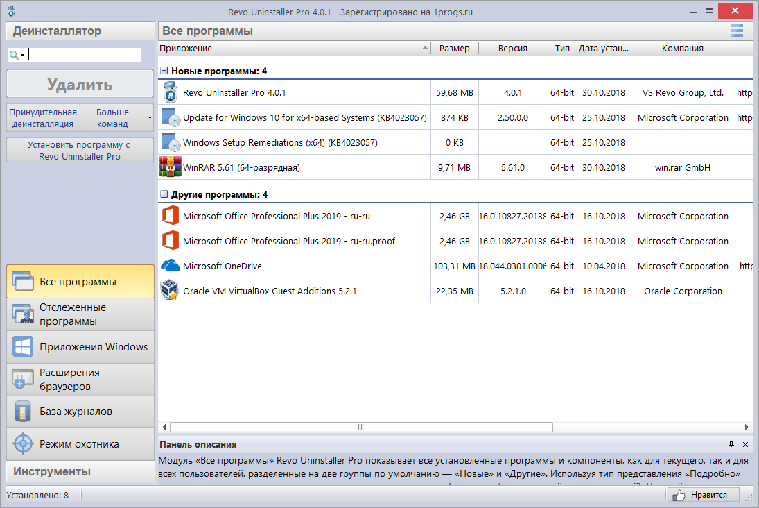 Revo Uninstaller Pro 5.2.6 на русском + лицензионный ключ активации 2025