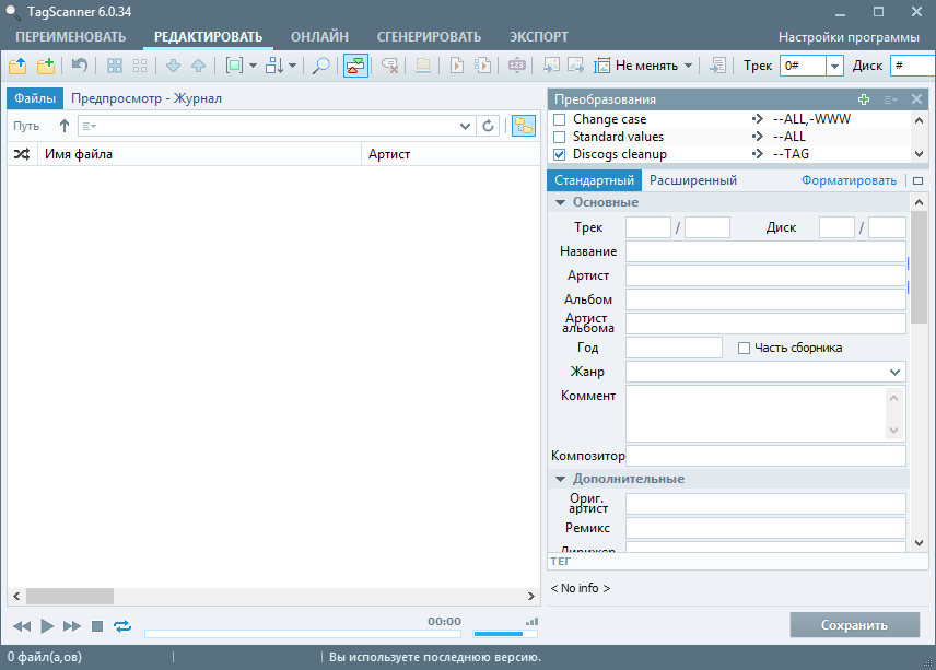 TagScanner 6.1.16 на русском 2025