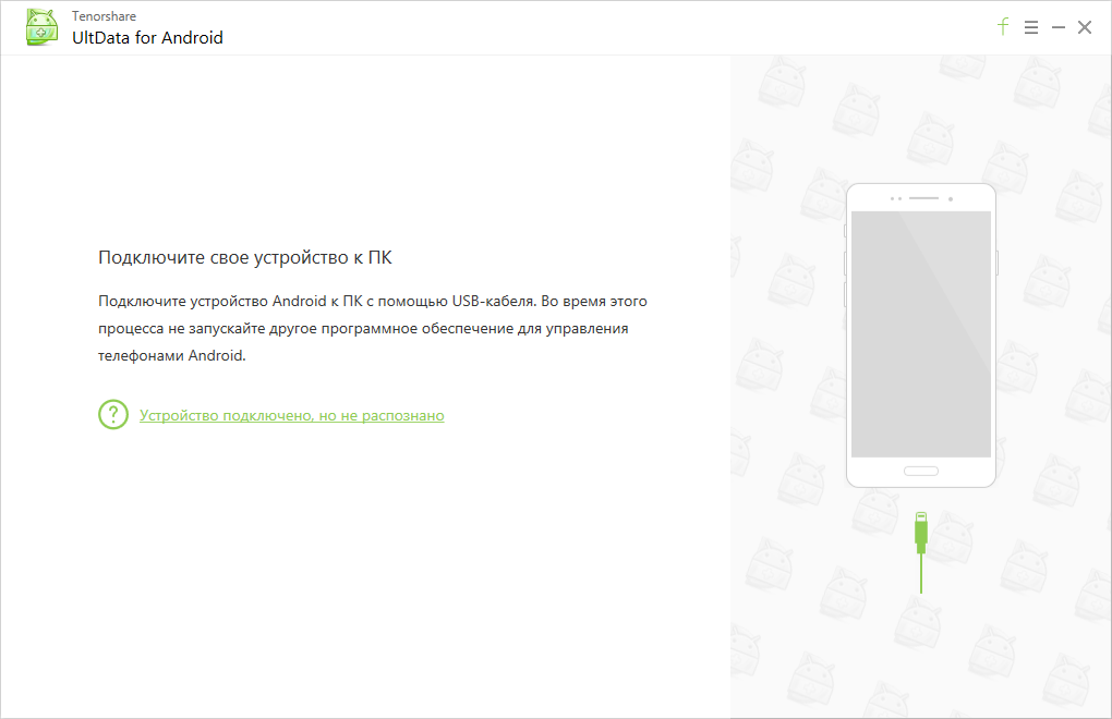 Tenorshare UltData for Android 6.8.11.2 + лицензионный ключ 2025