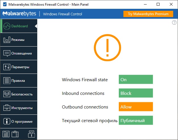 Windows Firewall Control 6.9.2 2023 торрент