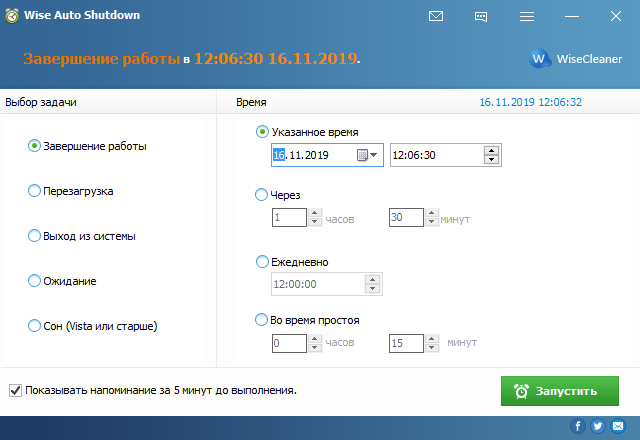 Wise Auto Shutdown 2.0.2.103 на русском 2023