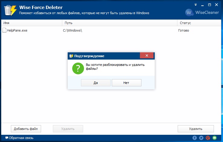 Wise Force Deleter 1.5.3.54 2025
