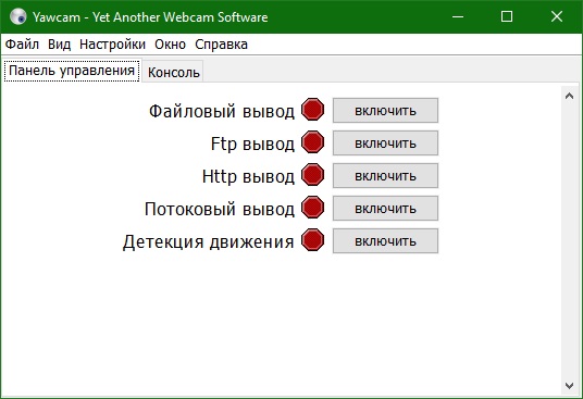 Yawcam 0.7.0 на русском 2023