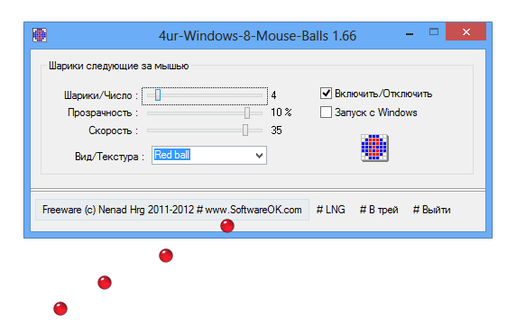 4ur-Windows-8-Mouse-Balls версия 4.79 для x64
