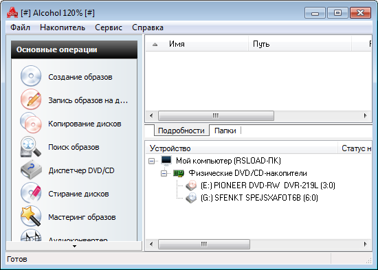 Alcohol 120% версия 2.1.1.2201 + Repack + / 52% 2.1.1 Собрание 2201